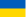 Ukrainian flag